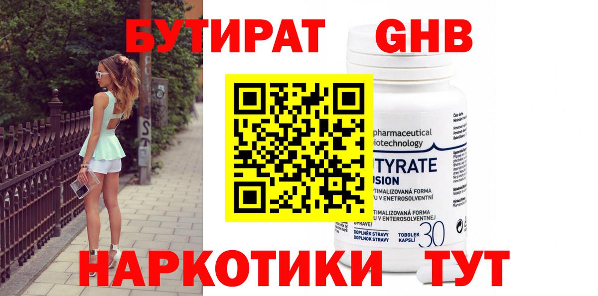 БУТИРАТ вода  Вход с VPN  Нефтекумск 