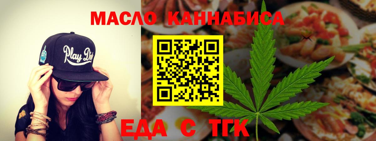 Еда ТГК марихуана  Вход с VPN  Нефтекумск 