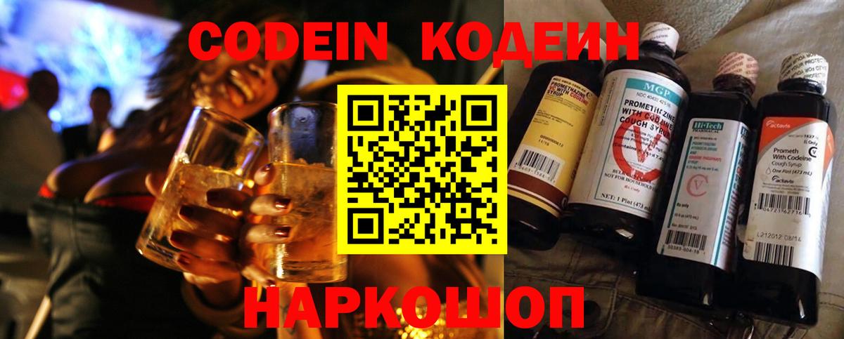 Codein напиток Lean (лин)  Кодеиновый сироп Lean Purple Drank  Нефтекумск  Вход с VPN 