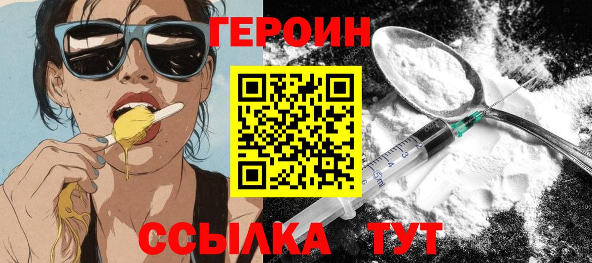 Героин VHQ Нефтекумск